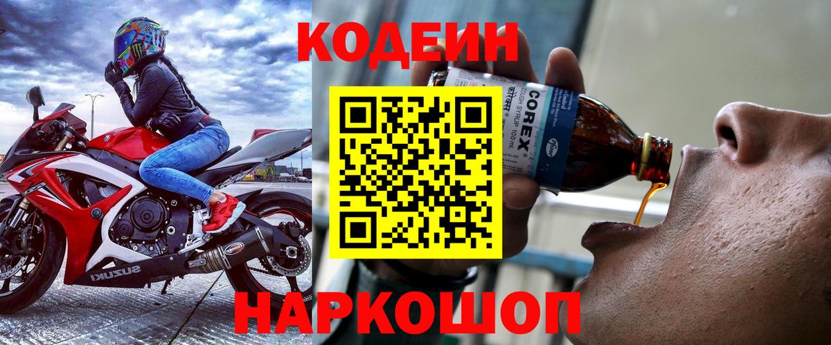 Кодеин напиток Lean (лин) Севастополь