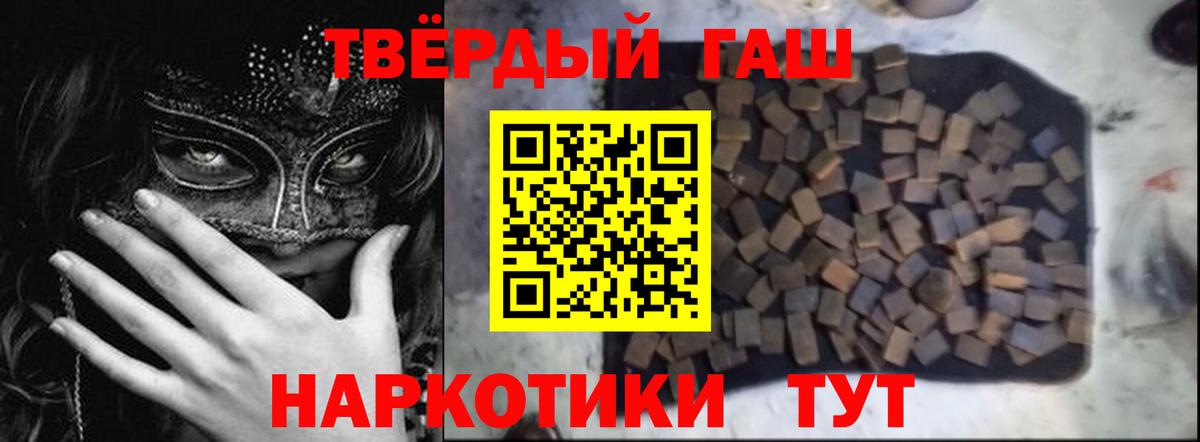 ГАШИШ  ГАШ hashish  Вход с VPN  Гашиш индика сатива  Севастополь 