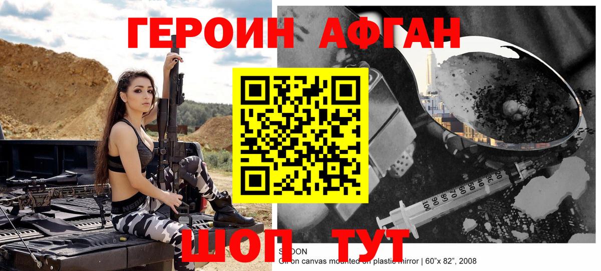 ГЕРОИН белый  Вход с VPN  ГЕРОИН  Севастополь 