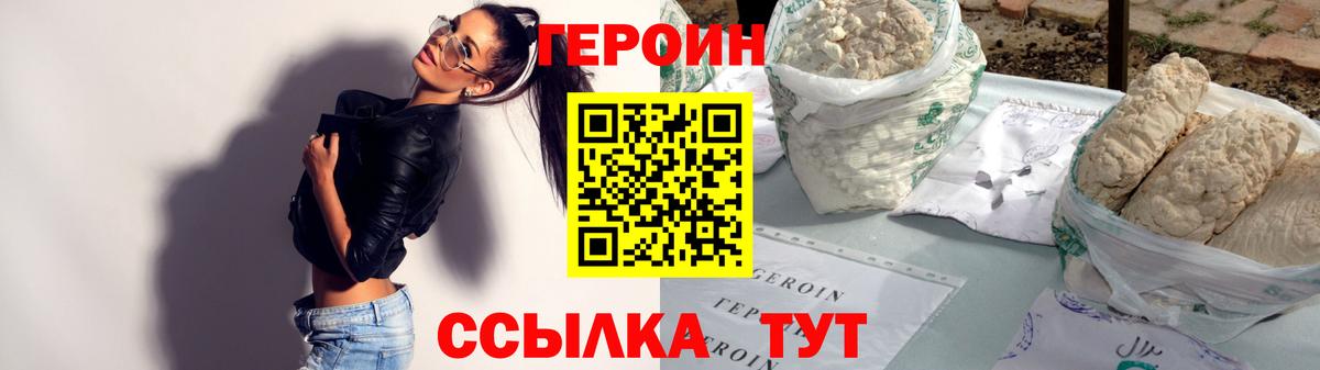 ГЕРОИН белый Севастополь