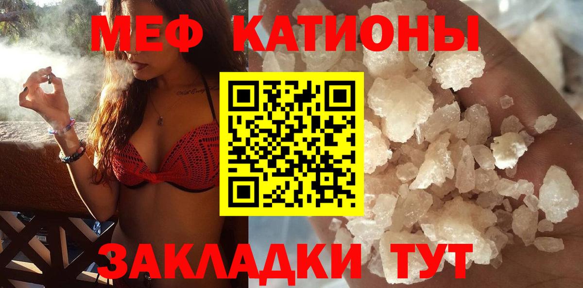 Меф мяу мяу Севастополь