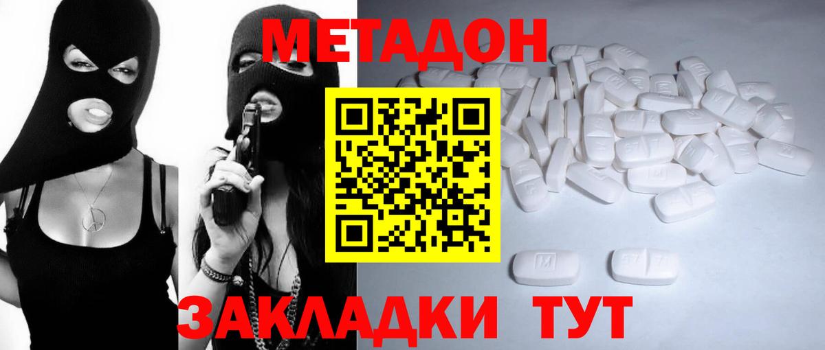 Метадон белоснежный  Метадон мёд  Вход с VPN  Севастополь 